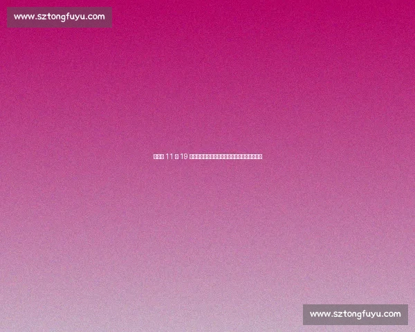 梁小静 11 秒 19 卫冕全国冠军!刷新年度中国女子百米最快纪录