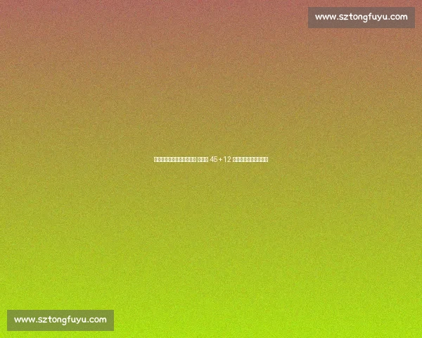 惊天冷门夜！卫冕冠军出局 东契奇 45+12 封神字母哥准三双饮恨