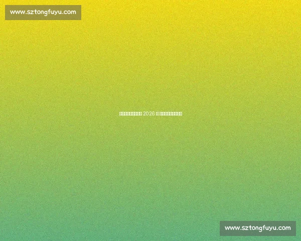 曼联续约三门希顿至 2026 年 罗马诺确认协议达成